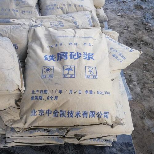 盘锦铁屑砂浆厂家直发——中金凯
