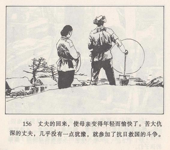 连环画---《苦菜花》