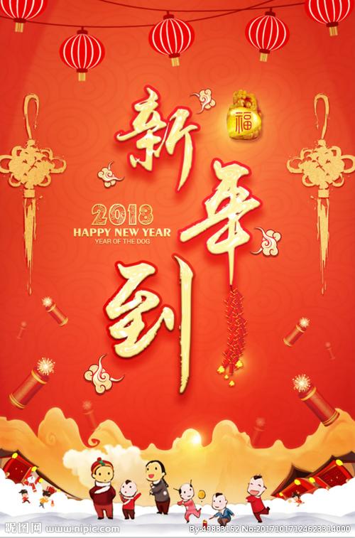 新年到图片
