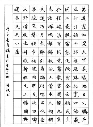 六盘水市硬笔书法协会"2020脱贫攻坚"大书法作品网络展