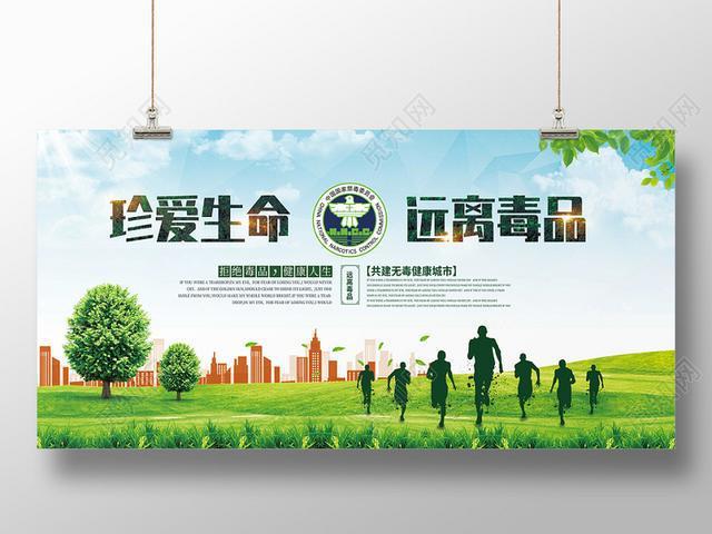 网易首页>网易号>正文申请入驻> 绿色珍爱生命远离毒品公益慈善禁毒