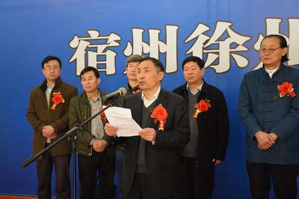 宿州市政协副主席魏建华致辞