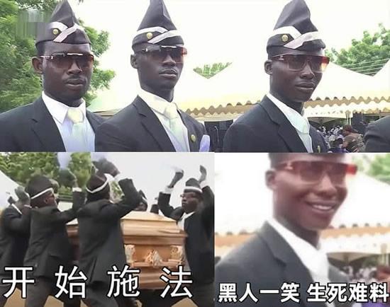 黑人抬棺专业团队什么梗 业余团队把人抬活了?