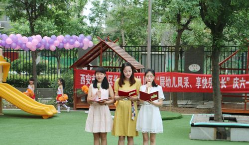 西安市未央区长乐东苑幼儿园"展幼儿风采,享快乐成长"