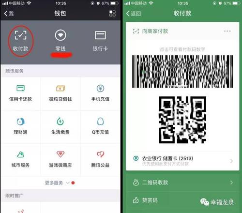 最新版的微信:点击"我",再点击"钱包",最后点击"收付款",当前显示界面