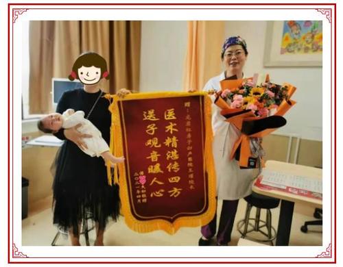 又一面送子观音锦旗盛赞红房子精湛医术助好孕