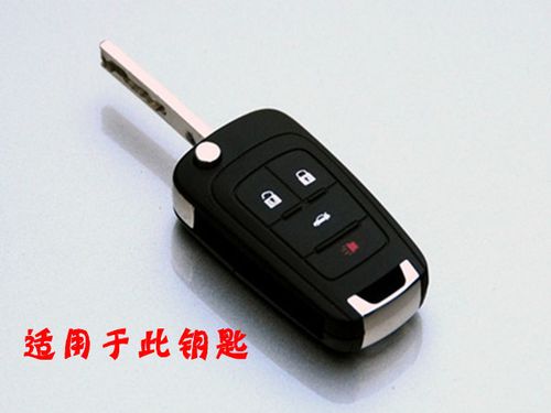 2014别克凯越车钥匙是什么样的