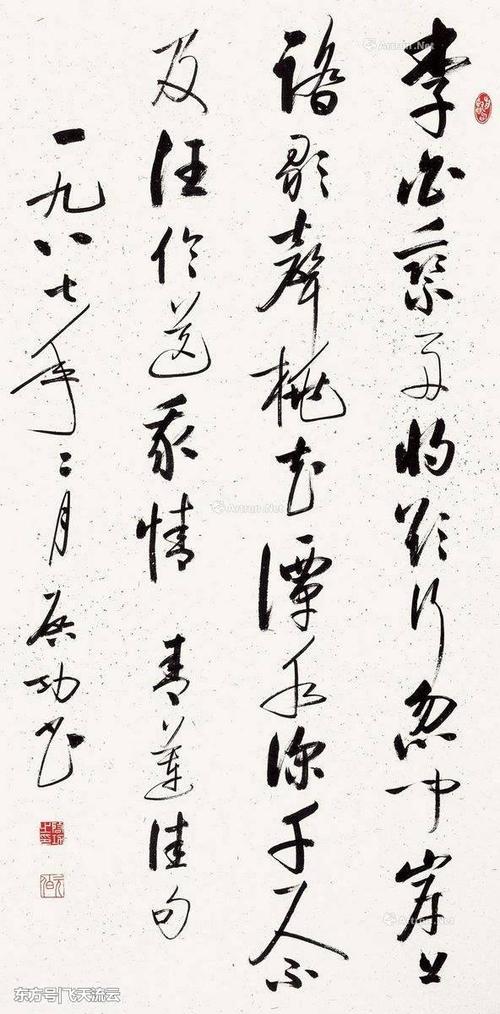 大书法家启功的作品