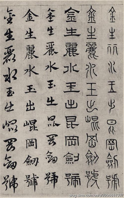 [转载]赵孟頫 六体千字文