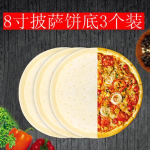 披萨底8寸