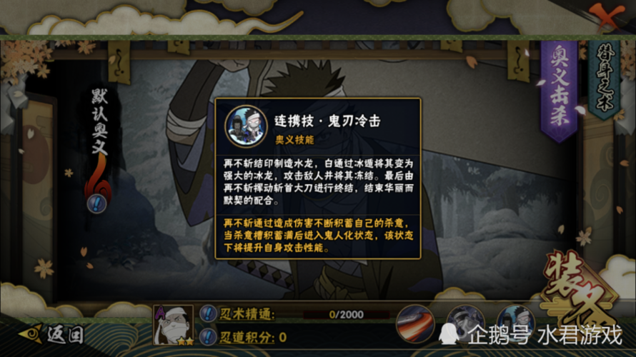 火影忍者手游:漂泊武士再不斩技能解析分享