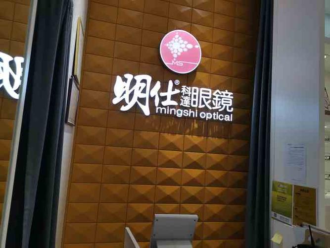明仕科达眼镜(cfc富兴时代店)-"眼镜一直戴着不舒服,今天特意找到一家