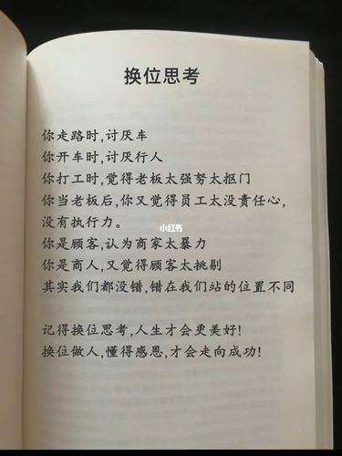 学会换位思考_人生感悟