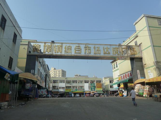 【第二次拍卖】 惠东县黄埠镇大坑边(老中学)市场部分房地产