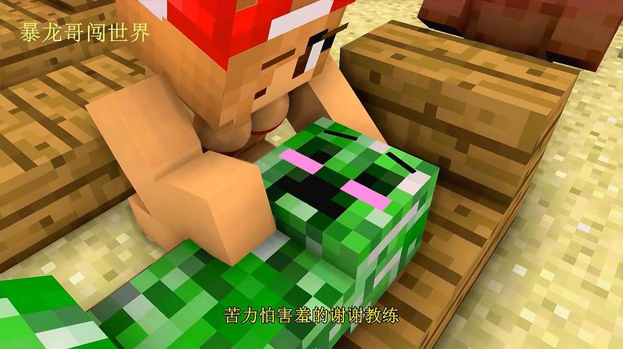 我的世界:怪兽学院,苦力怕赢得了美女教练亲亲,暴龙哥妒忌了
