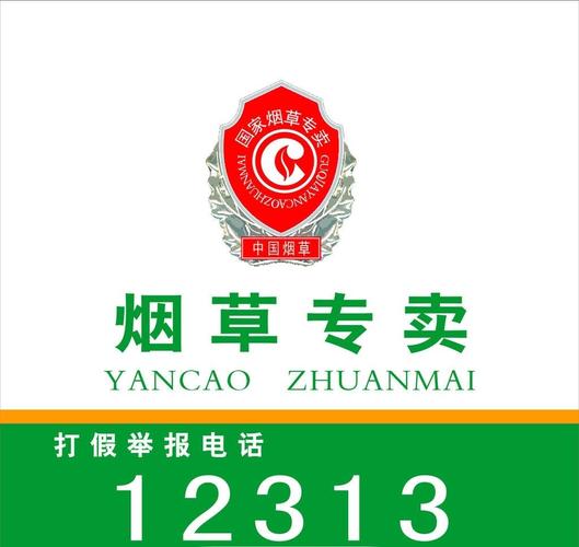 烟草局投诉电话