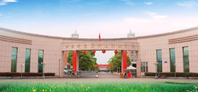 新余新能源职业技术学院是公办还是民办