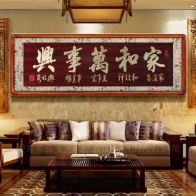 2米木刻匾家和万事兴客厅挂画中式木雕新房落成乔迁贺匾实木牌匾