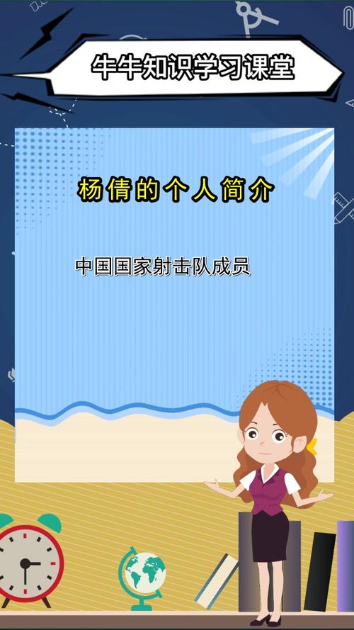 杨倩的个人简介你听懂了吗