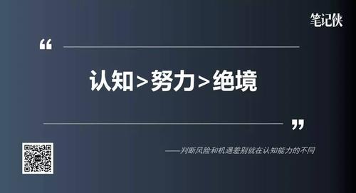 认知决定你的格局,和财富差距