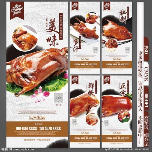 关于北京烤鸭的手抄报 北京手抄报