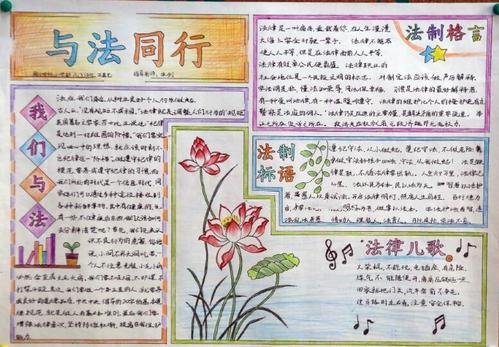 简单安全相伴与法同行手抄报 简单安全手抄报