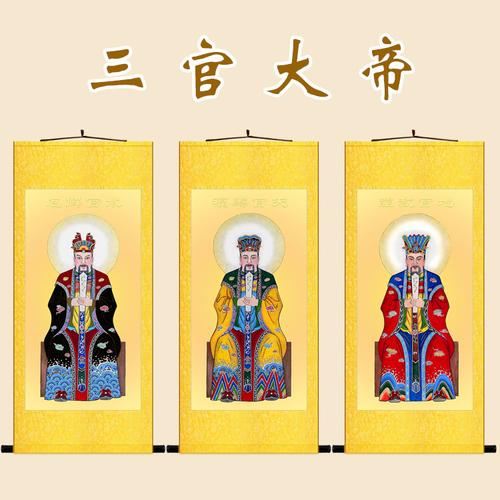 三官大帝画像道教道场神仙卷轴挂画水官地官天官赐福神像挂图