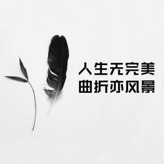 为什么我的人生注定这样曲折?