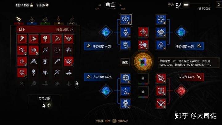 这是我玩《巫师3》的加点情况及装备,本人很少用重击,请问我偏向于