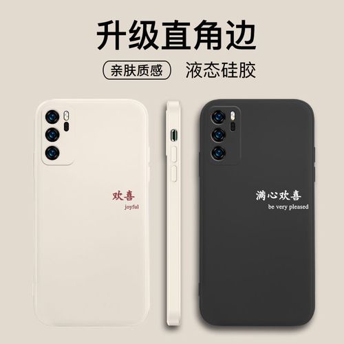 华为Mate40手机,华为mate40手机图片 华为mate40手机壳满心欢喜p40/p50情侣nova7直边nova5