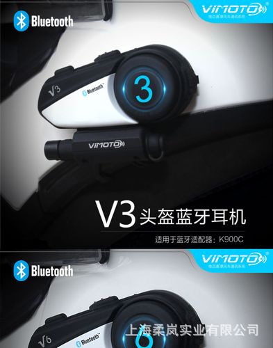 维迈通蓝牙v3 v6 v8摩托车头盔蓝牙耳机对讲机导航k线适配器防水