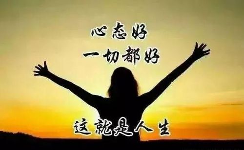 人生苦短,做自己就好