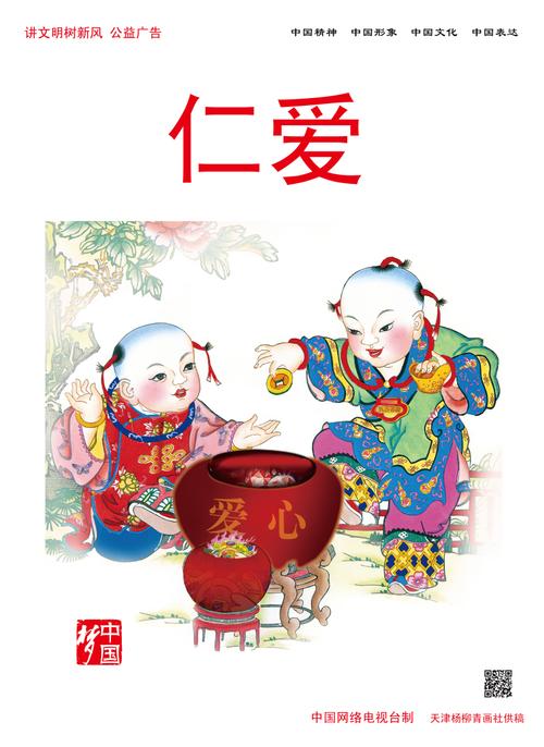 【公益广告】天津杨柳青年画·仁爱