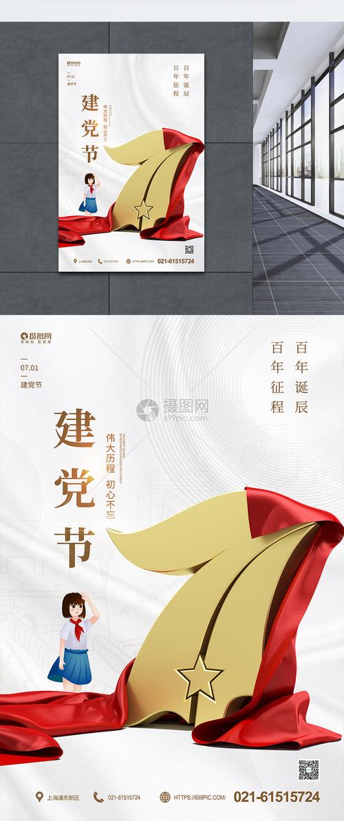 大气七一建党节宣传海报