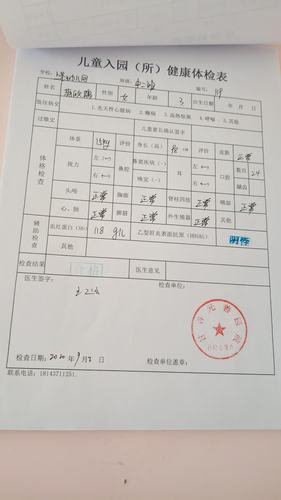 尊敬的家长们,孩子们的体检表出来了,都很棒哦家长们查收
