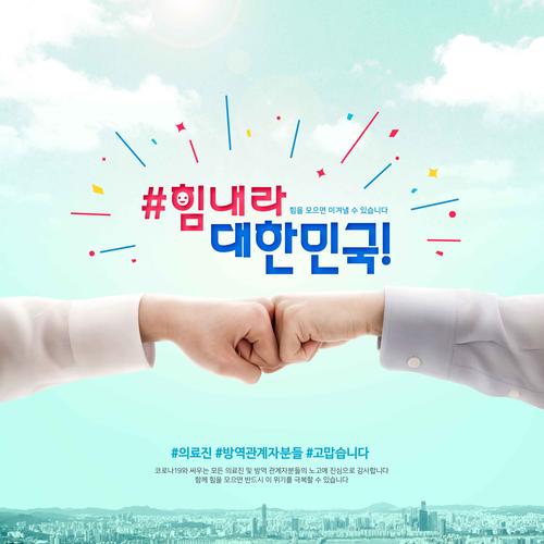 击拳加油主题海报设计韩国素材