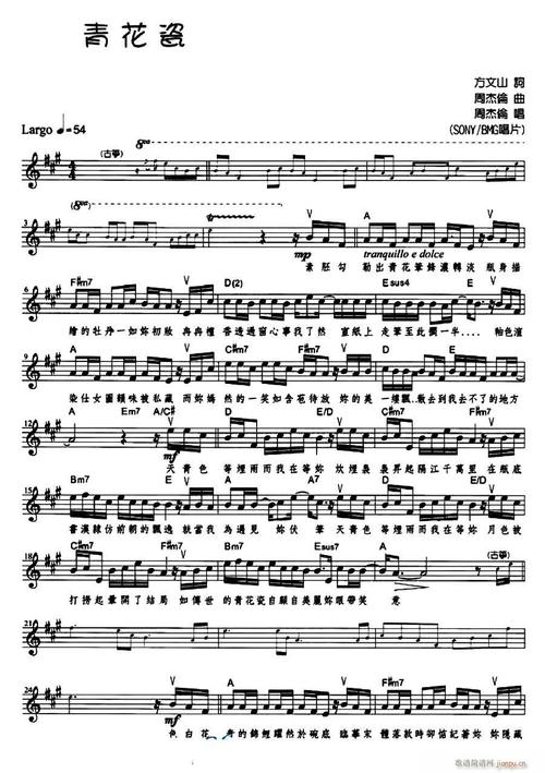 青花瓷 带和弦(七字歌谱)1