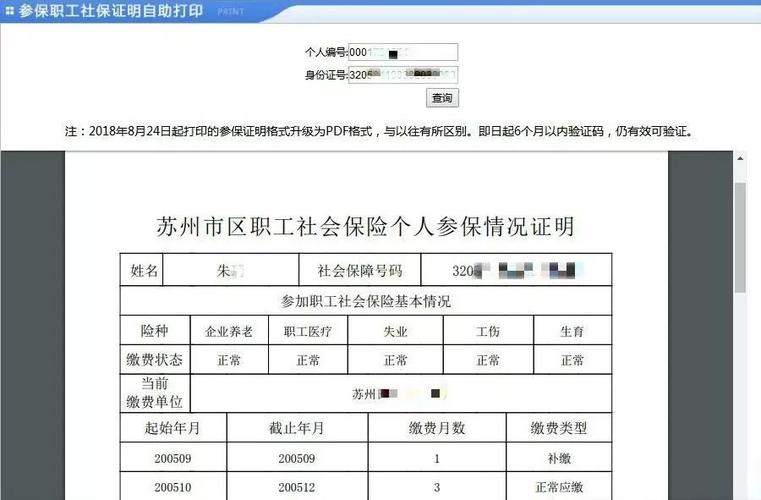 社保证明,原来可在手机端下载打印_苏州市