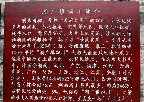 "湖广填四川"的由来?