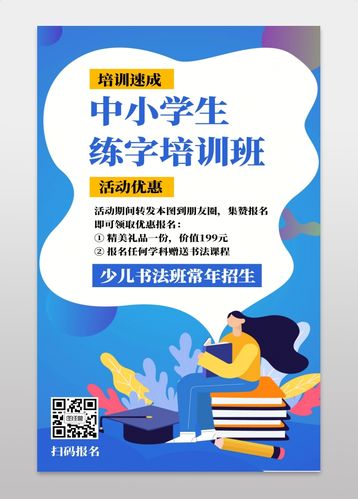扁平风格招生海报小清新练字班海报