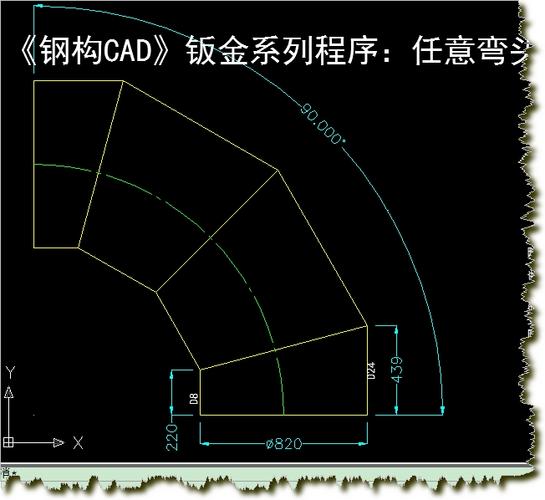 展开全部 820的90度四节弯头 放样图就几秒钟的事啊 这就是cad自动