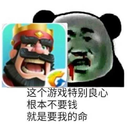 有没有好玩的皇室战争表情包?
