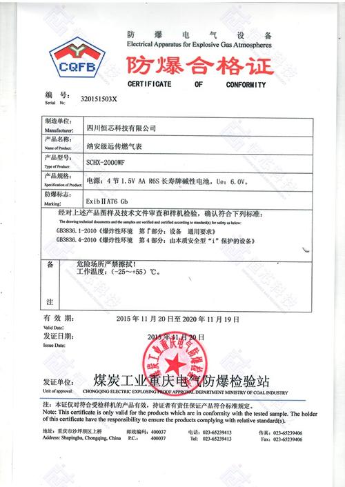 无线表防爆合格证