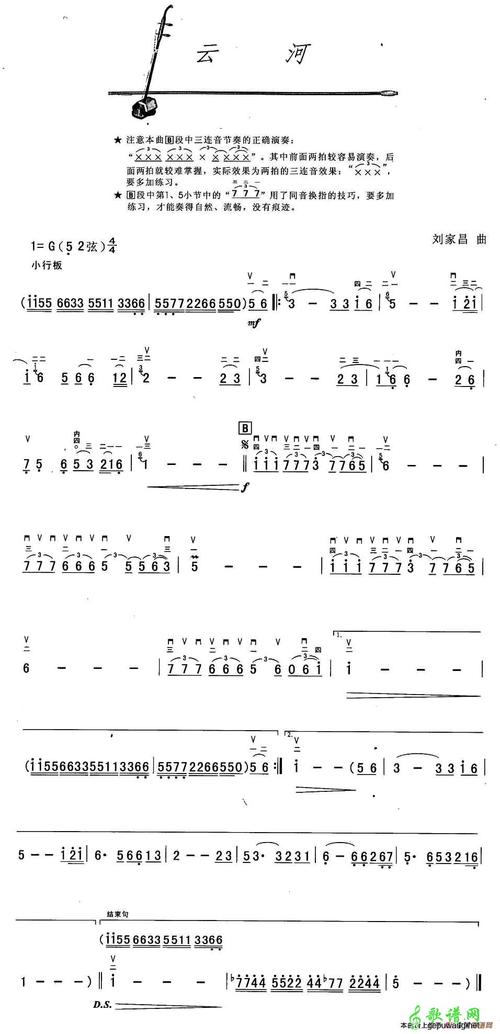 【云河二胡曲谱】