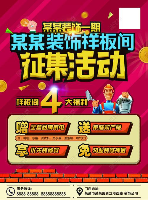 卡通风格装饰样板间征集活动装修宣传海报