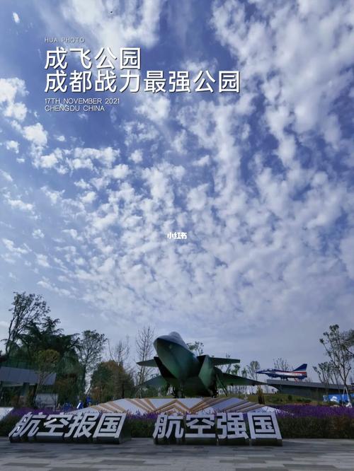 成都旅游成都战力最强的公园成飞公园