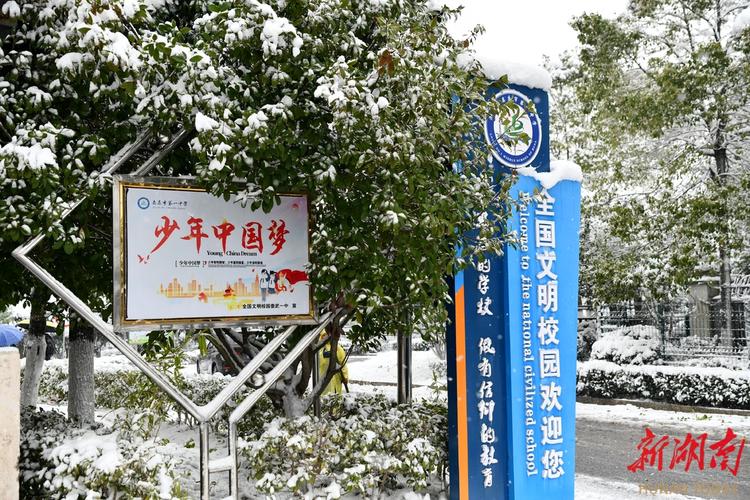 银装素裹的娄底一中请您欣赏