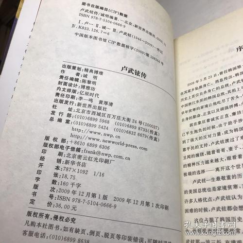 卢武铉传