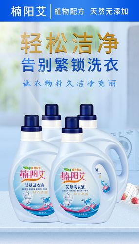 艾草洗衣液 温和易漂草本洁净气味清香洗衣液