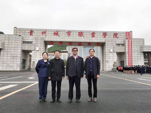 王新奇执行董事应邀出席贵州城市职业学院20周年校庆系列活动